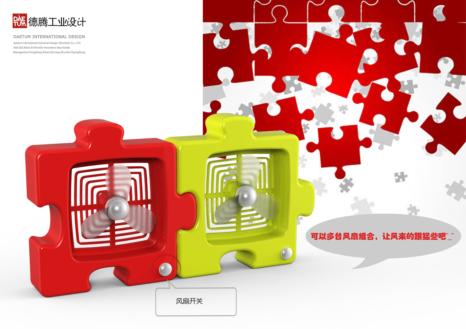 USB拼图风扇设计-USB拼图风扇外观设计,USB拼图风扇产品设计