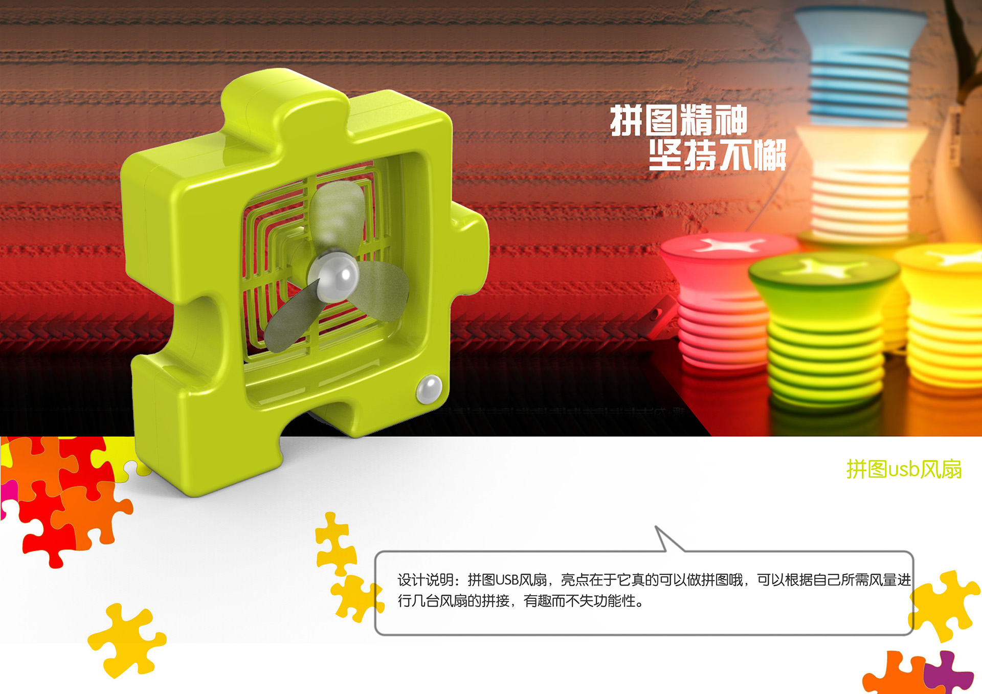 USB拼图风扇设计-USB拼图风扇外观设计,USB拼图风扇产品设计