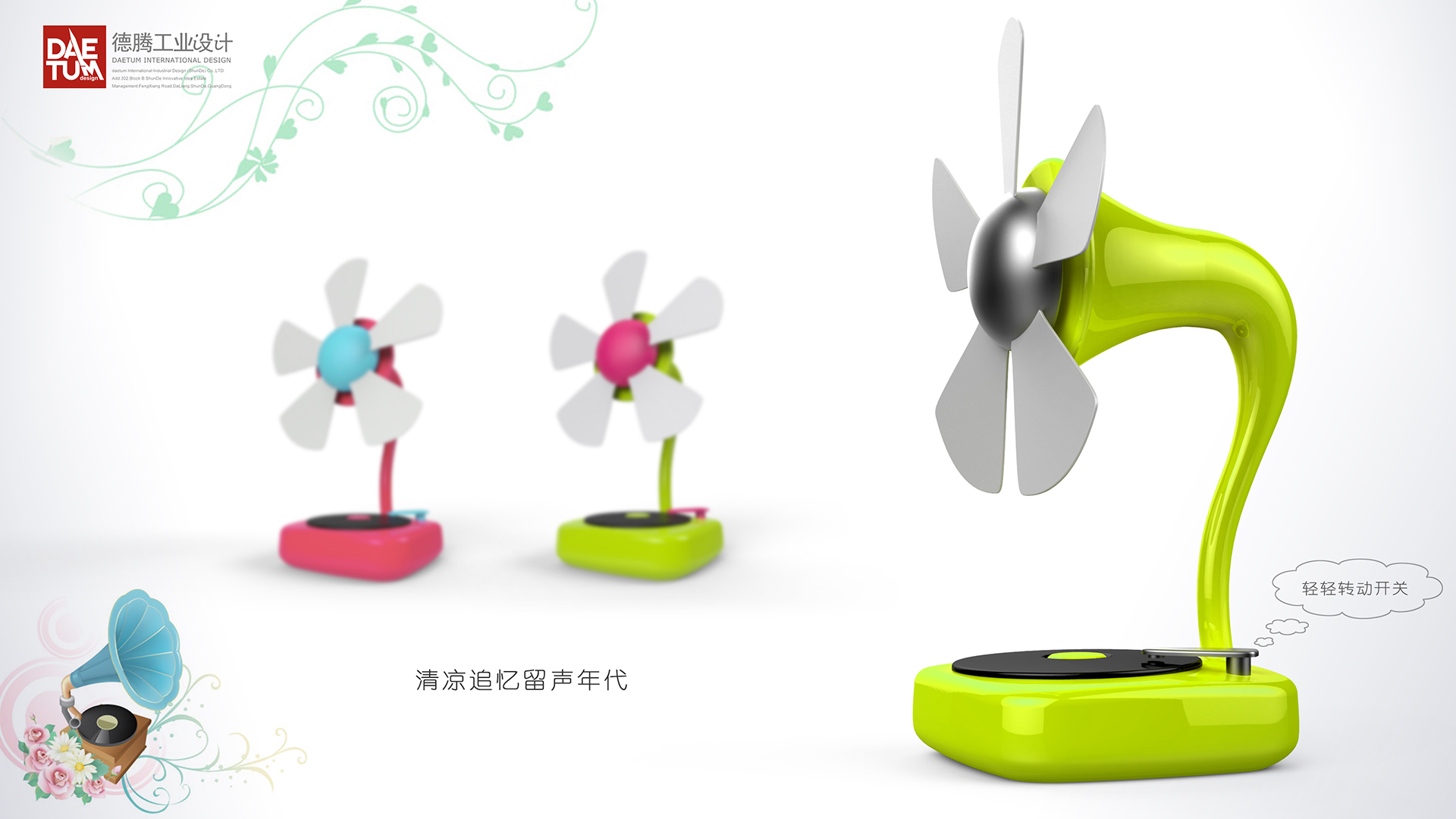 USB风扇外观设计,USB风扇产品设计,USB风扇设计